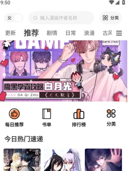 漫漫看漫画app免费版