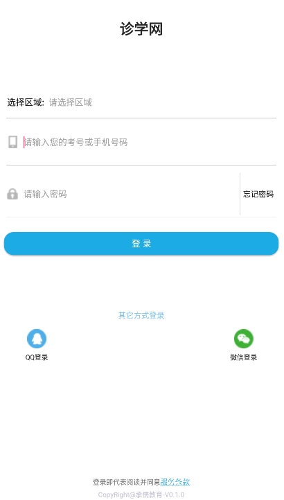诊学网app官方最新版