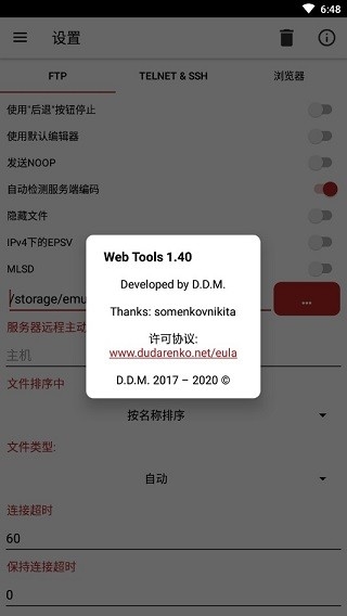 Web Tools安卓官方版