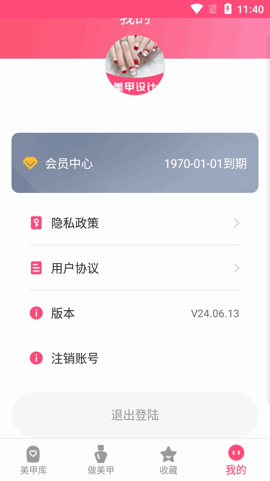 美甲设计软件免费版