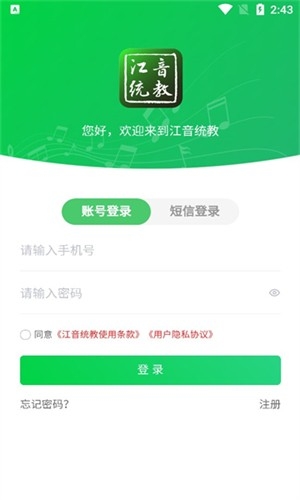 江音统教APP官方版