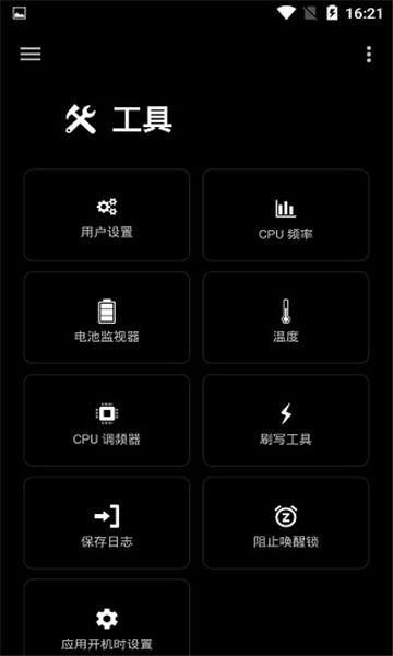 EX Kernel Manager最新版本
