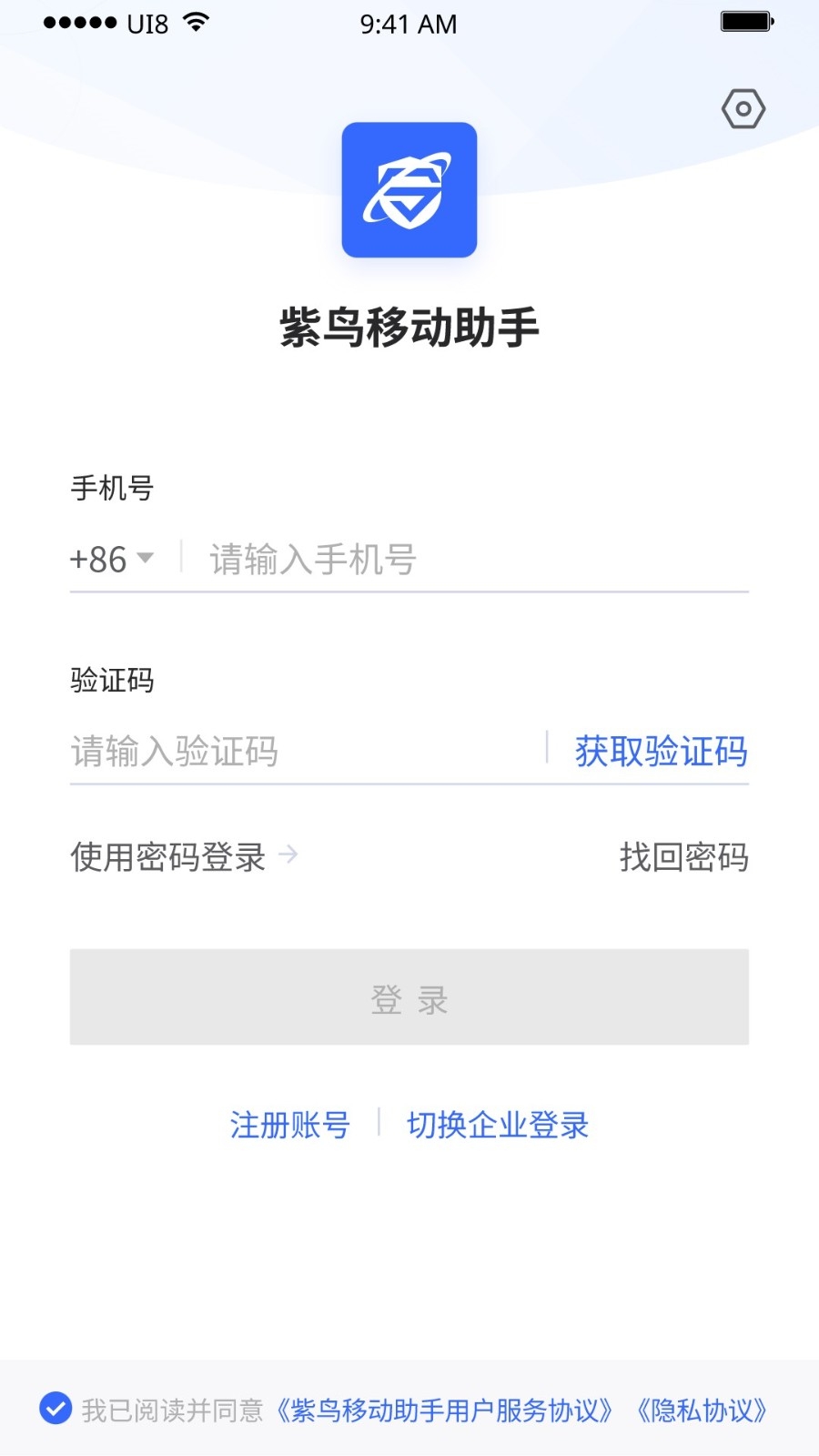 紫鸟移动助手APP官方手机版