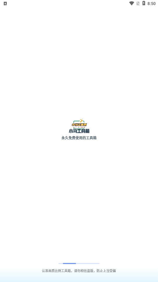 小马工具箱3.0免费官方版