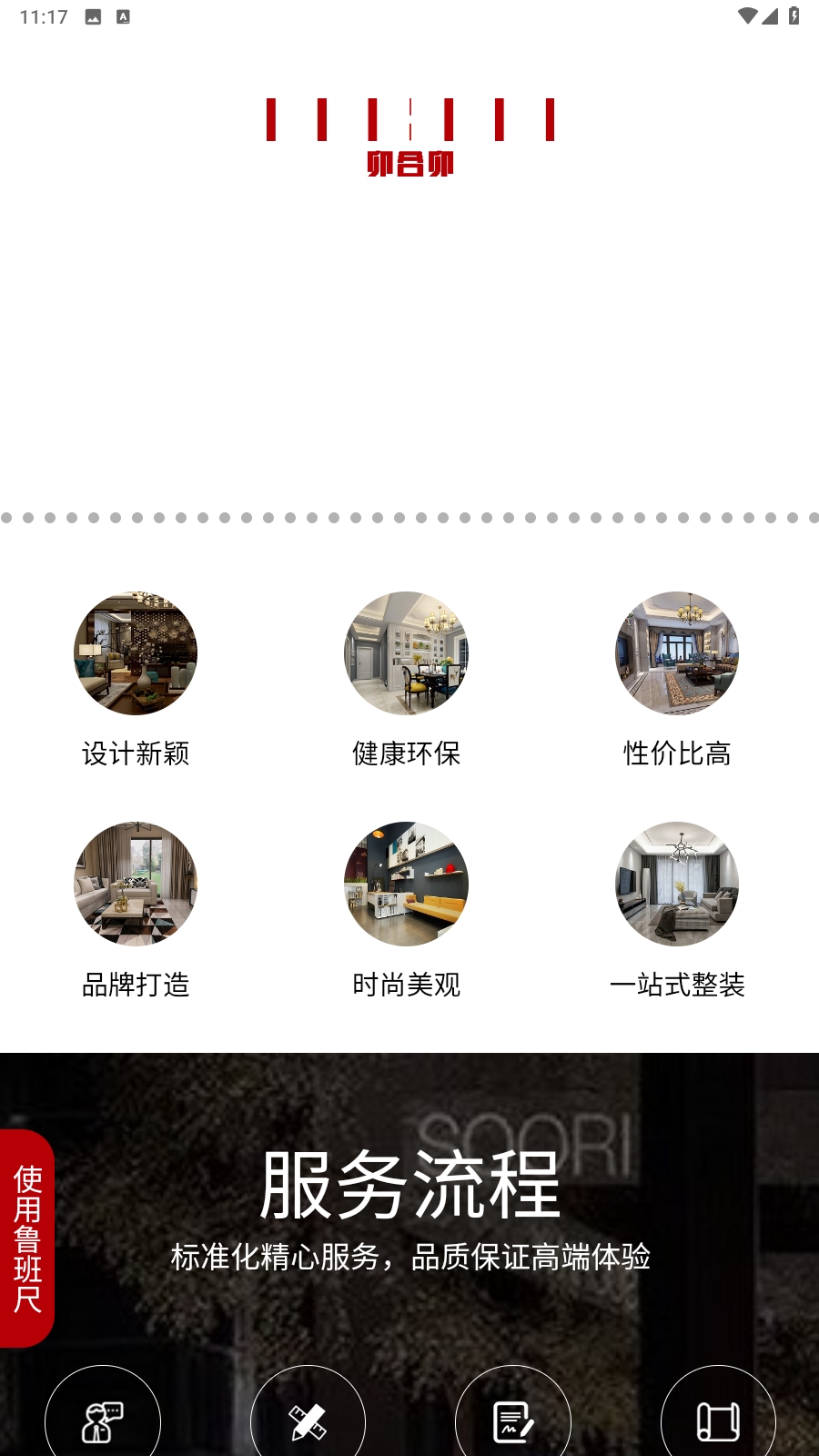 墨龙阁鲁班尺app安卓版