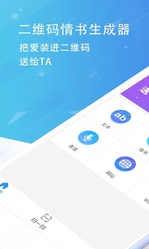 二维码情书生成器软件免费安卓版