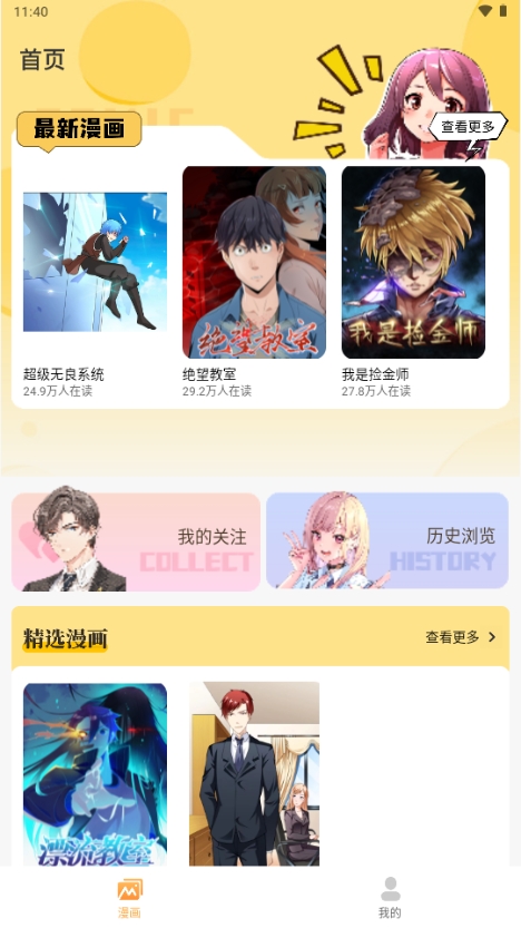 樱花漫画库app官方正版