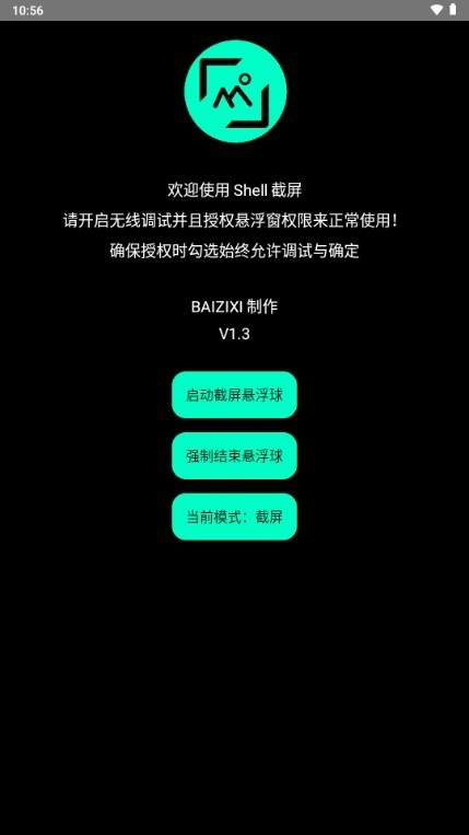 shell截屏工具最新版