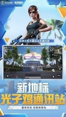 和平精英科技助手美化包免费版