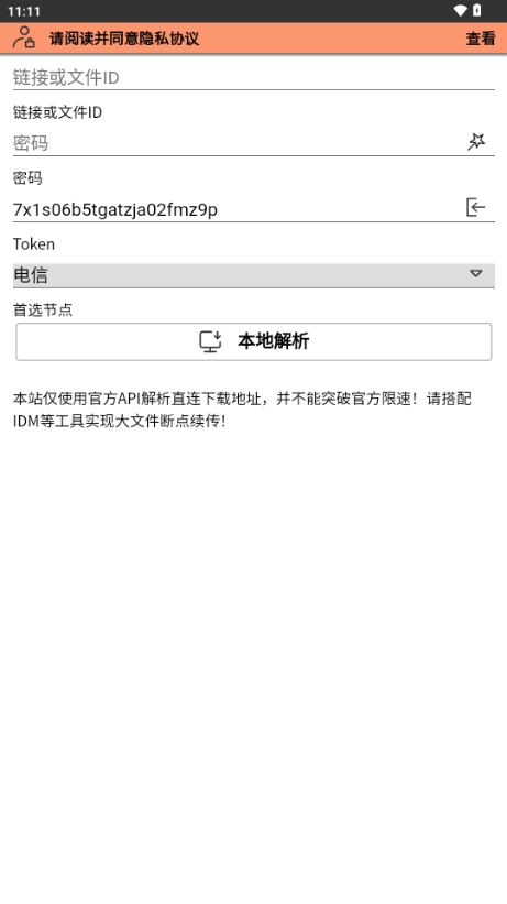 城通网盘解析器app官方版