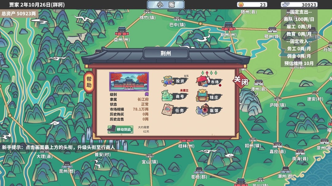 四海一商游戏最新版