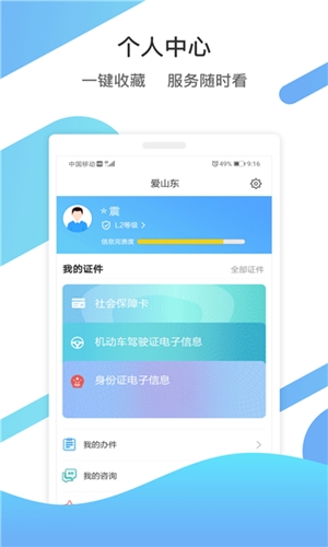 山东通app最新手机版