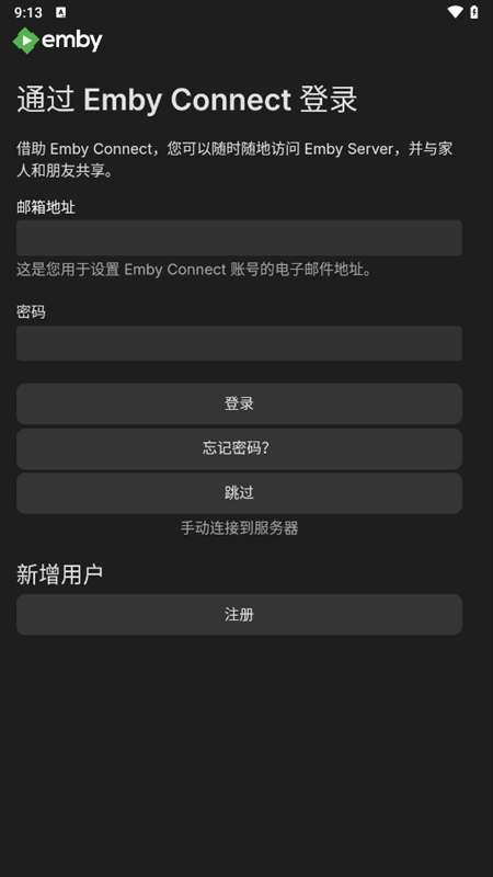 Emby安卓手机客户端