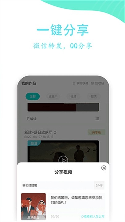 婚礼乎视频制作app安卓版