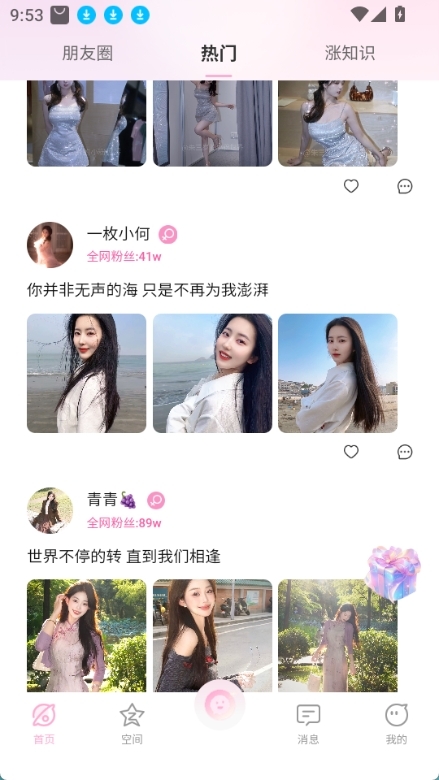 小粉圈APP2025官方版