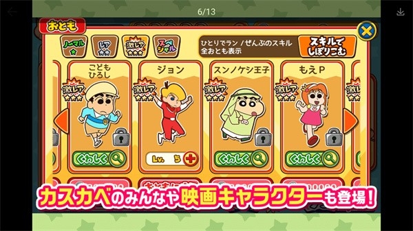 蜡笔小新跑酷（クレしんラン）游戏中文官方正版
