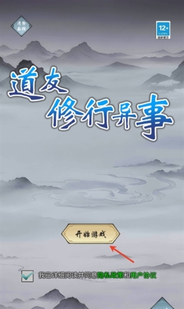 道友修行异事游戏官方2025最新版