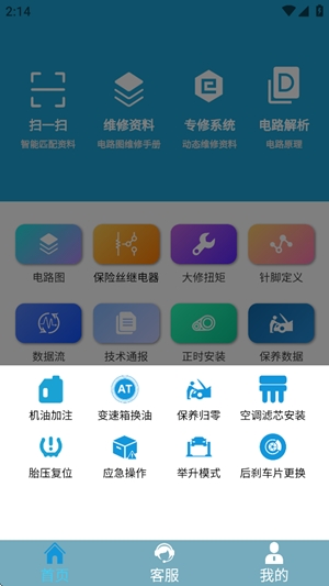 195修车云app官方版