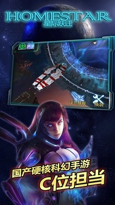 星际跃迁手游官方安卓版