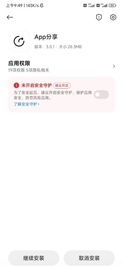 小米应用包管理组件APP官方版