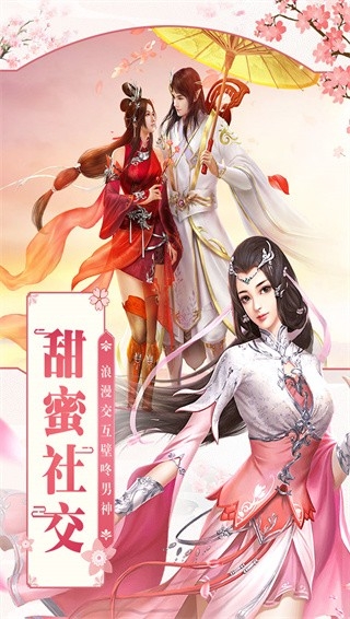 凡人飞仙传手游官方版