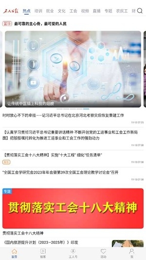 工人日报安卓最新版