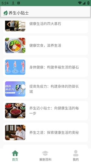 解剖模型Body最新安卓版