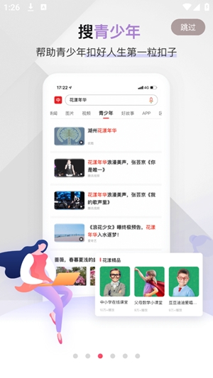 中国搜索app手机版
