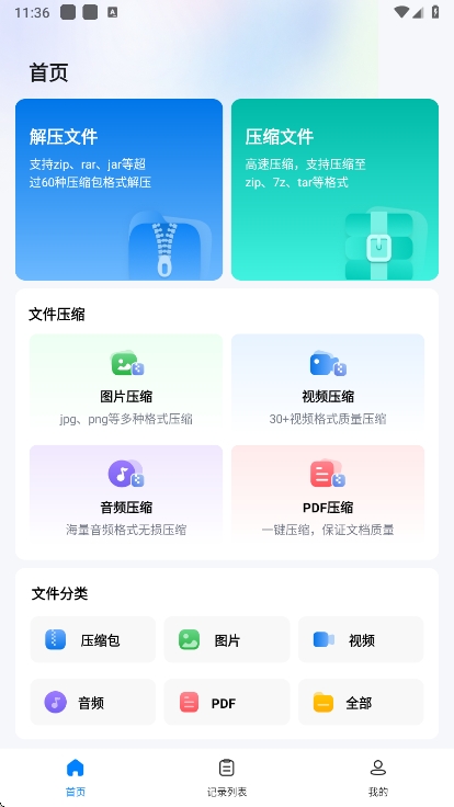 金舟ZIP解压缩官方最新版