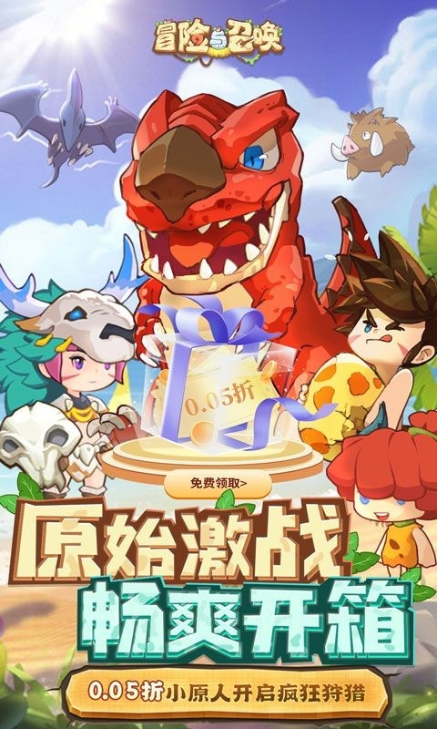 冒险与召唤手游官方版