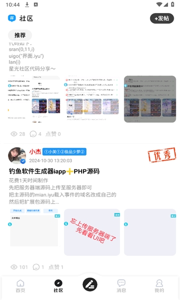 星光社区游戏社区手机版