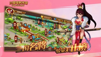 三国塔防传奇安卓手机版