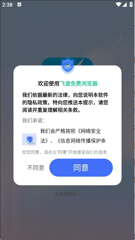 飞速免费浏览器手机官方版
