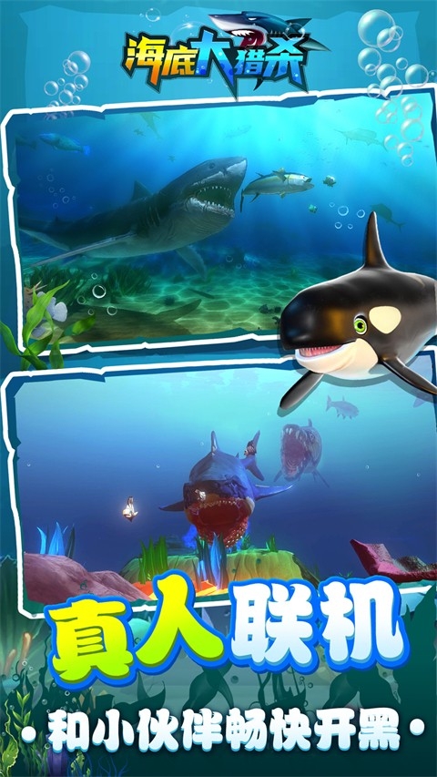 海底大猎杀官方手机正版