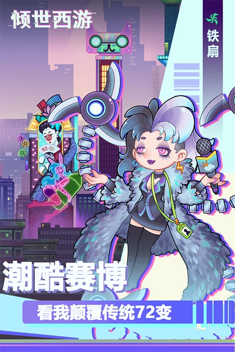 倾世西游手游安卓版