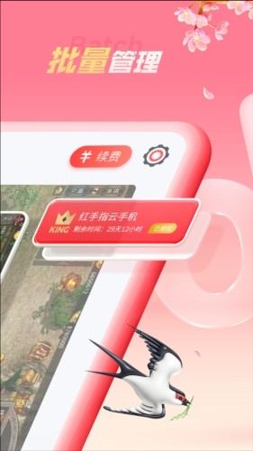 红手指云手机手机官方版