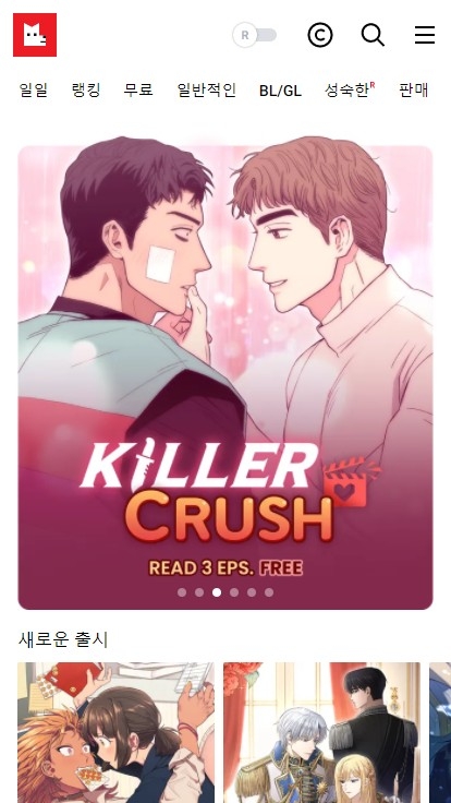 Lezhin Comics中文安卓正版