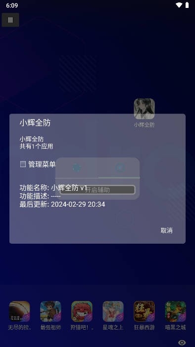 小辉全防7.0框架免费版