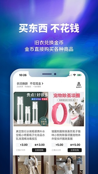 换吗旧衣服回收app官方版