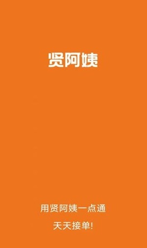 贤阿姨一点通app手机版
