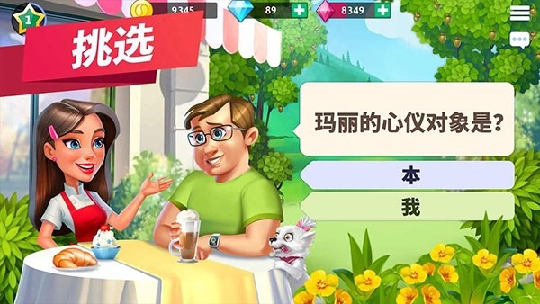 My Cafe我的咖啡厅官方最新版
