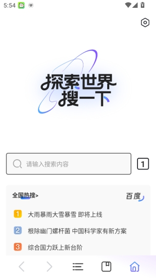 吾度浏览器官方免费版