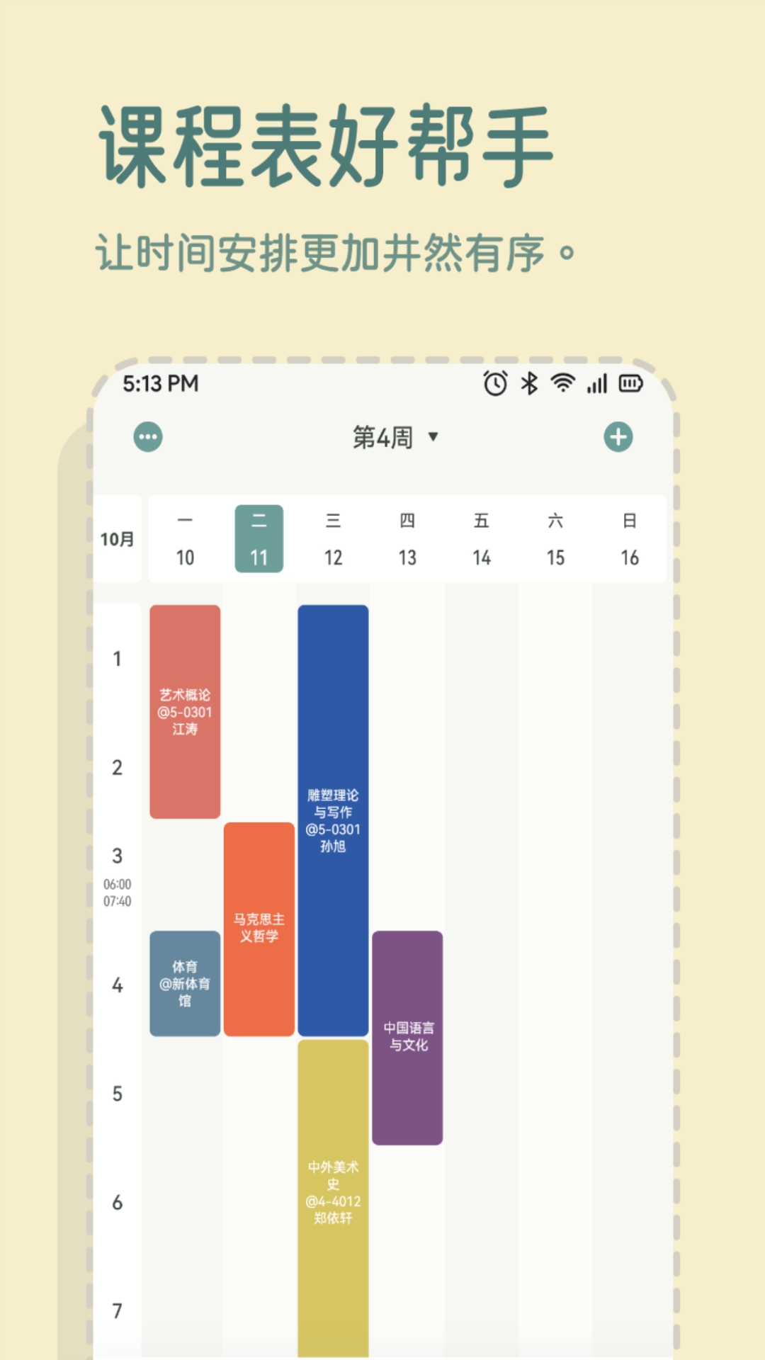 一加便签APP官方最新手机版