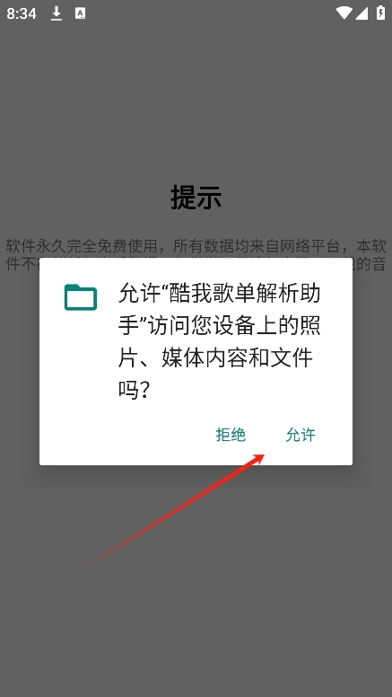 酷我歌单解析助手免费无广告版