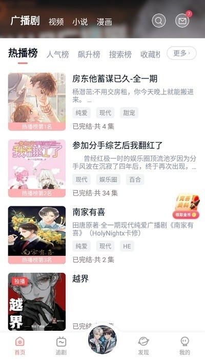 耽听FM官方版