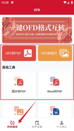 OFD阅读器最新手机版