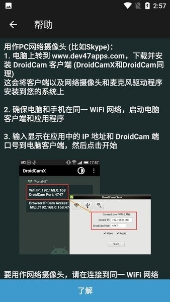 DroidCam安卓手机端