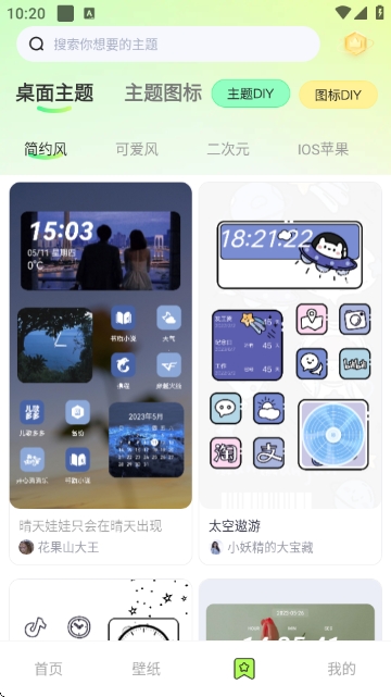 万能小组件美化官方正版