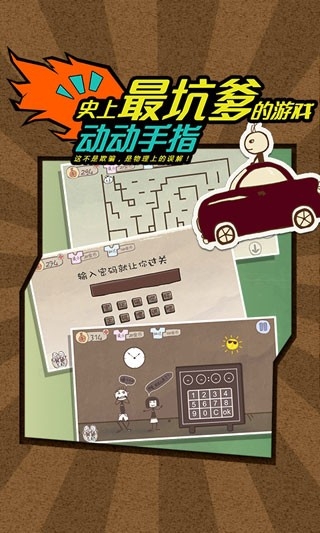 史上最坑爹的游戏3游戏最新版