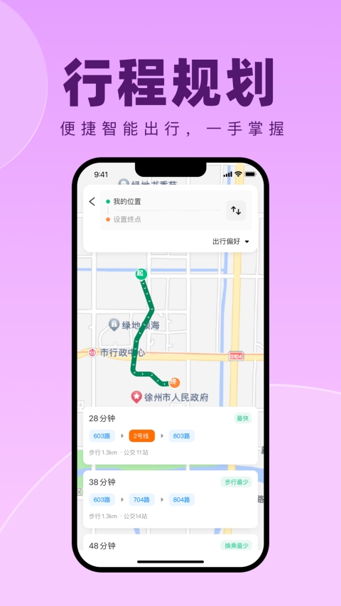 徐州出行公交车app